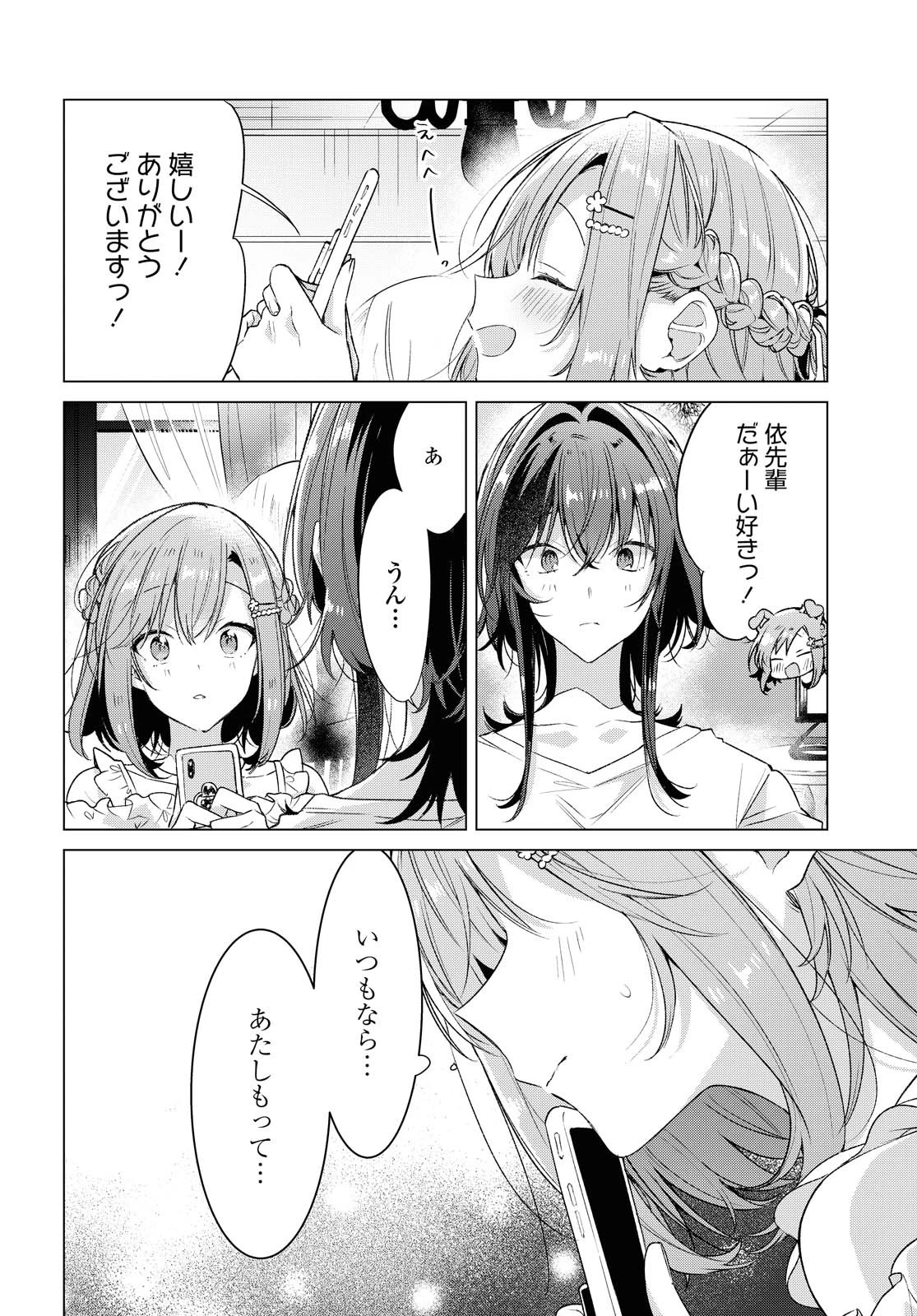 ささやくように恋を唄う 第19.2話 - 1