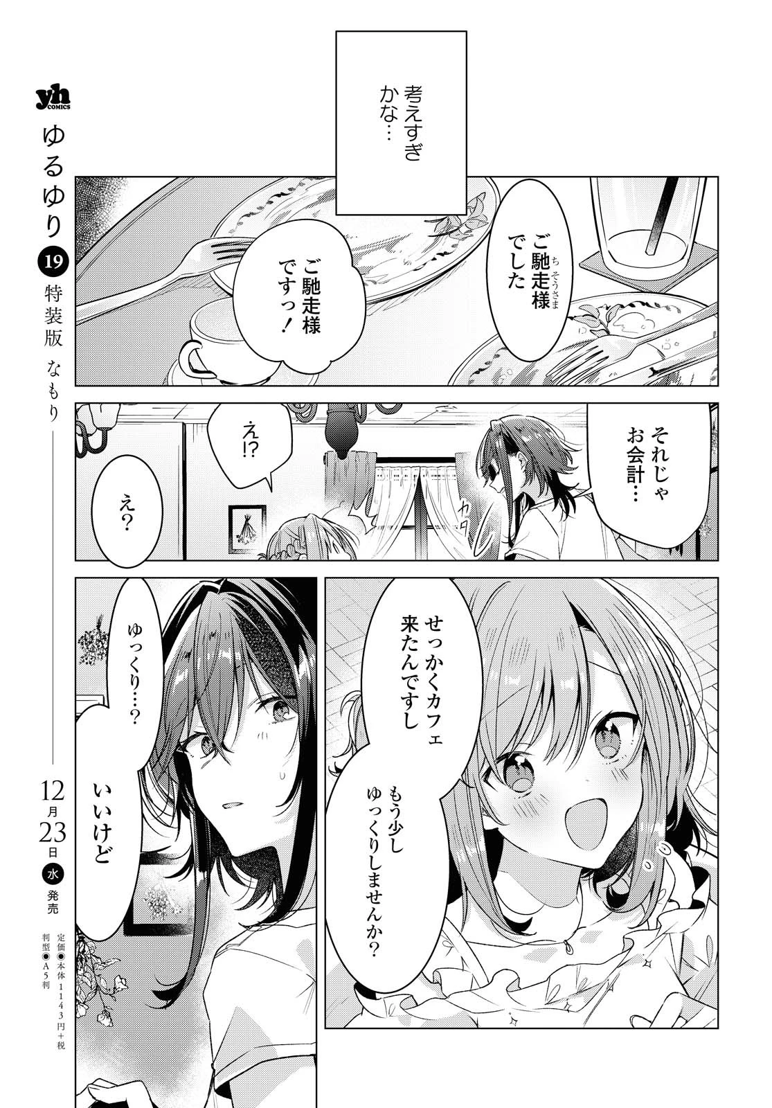 ささやくように恋を唄う 第19.2話 - 2