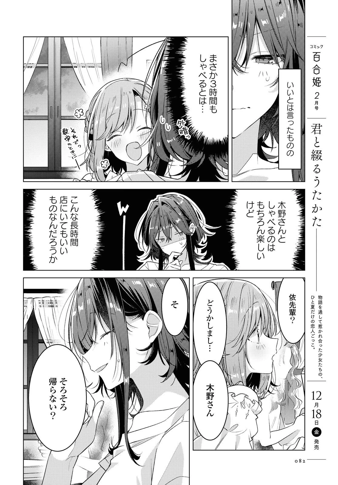 ささやくように恋を唄う 第19.2話 - 3