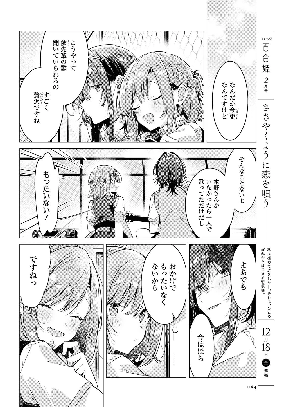 ささやくように恋を唄う 第19.1話 - 2