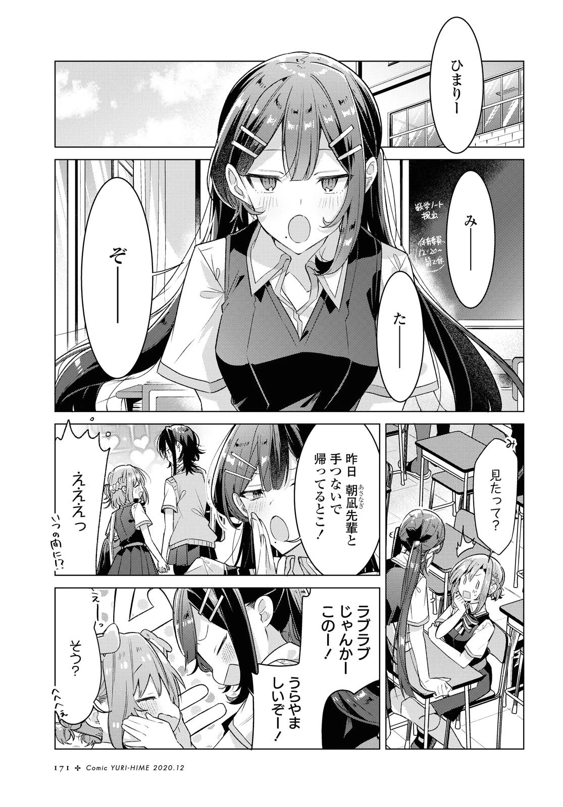 ささやくように恋を唄う 第18.1話 - 1