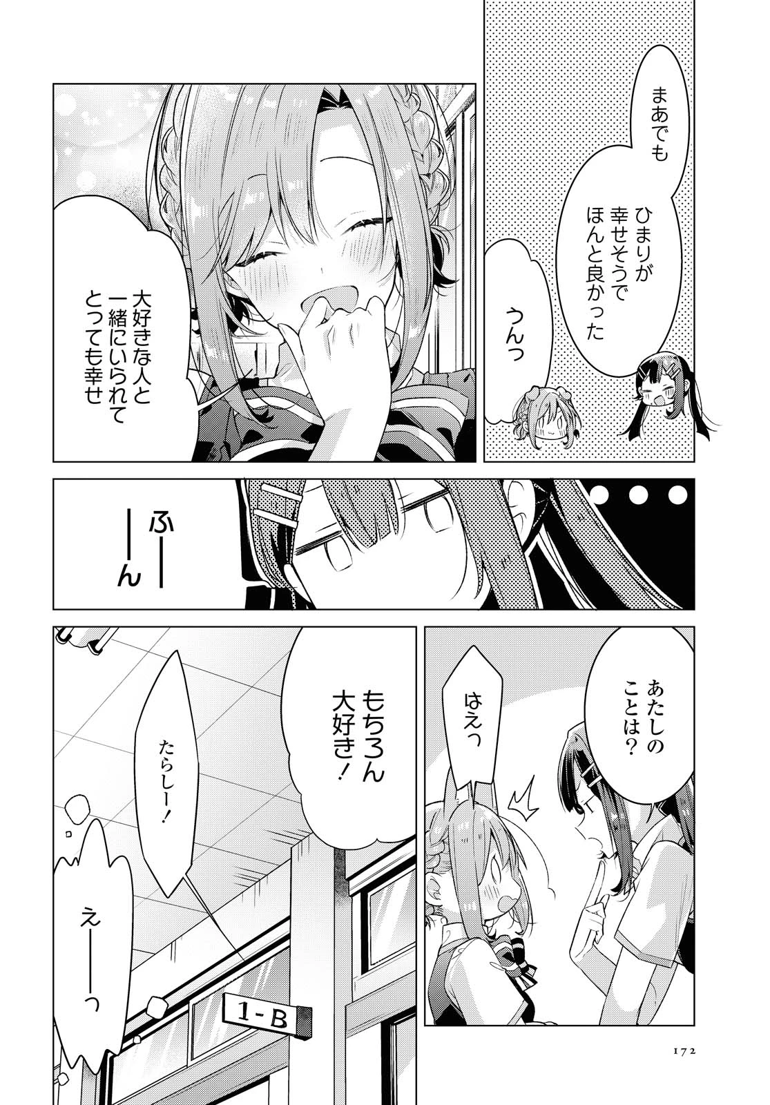 ささやくように恋を唄う 第18.1話 - 2