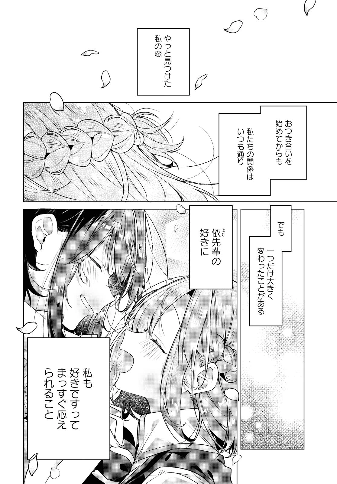 ささやくように恋を唄う 第18.1話 - 4