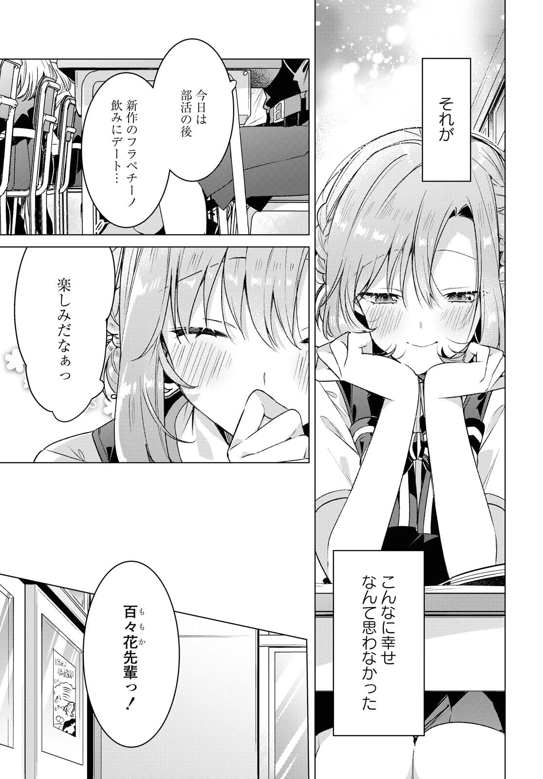 ささやくように恋を唄う 第18.1話 - 5