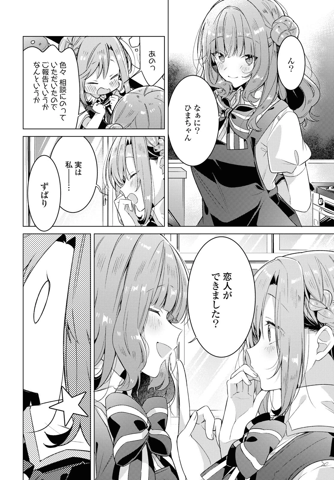 ささやくように恋を唄う 第18.1話 - 6