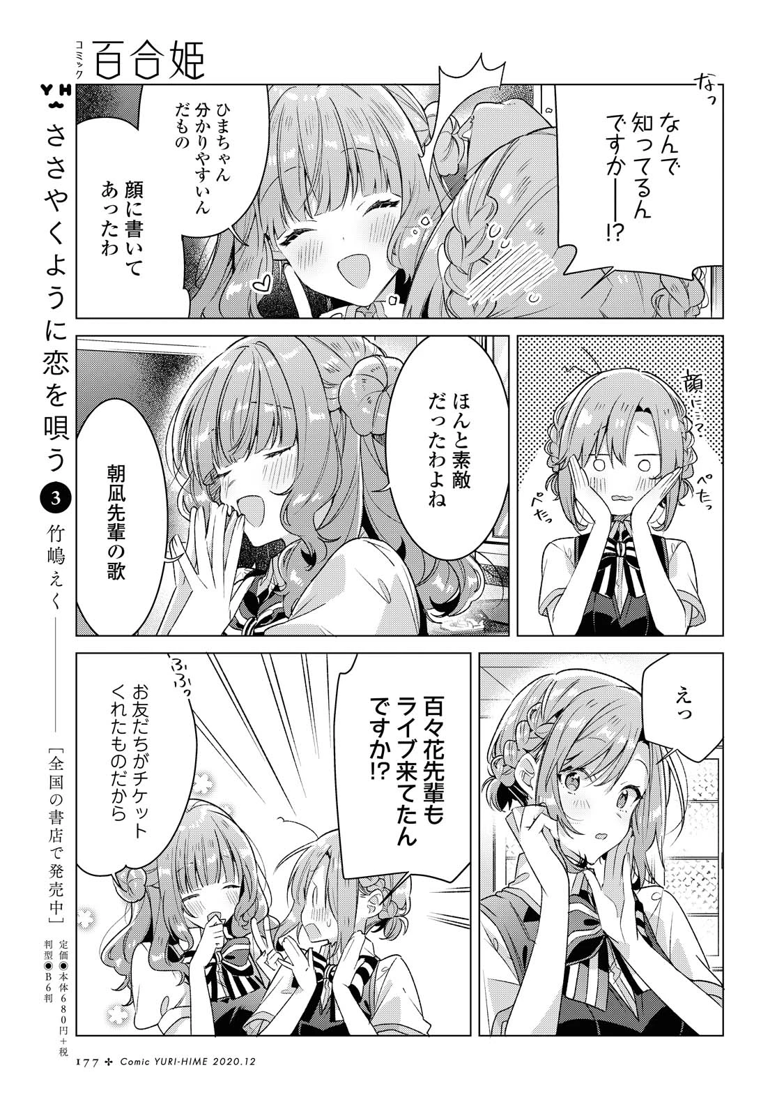 ささやくように恋を唄う 第18.1話 - 7