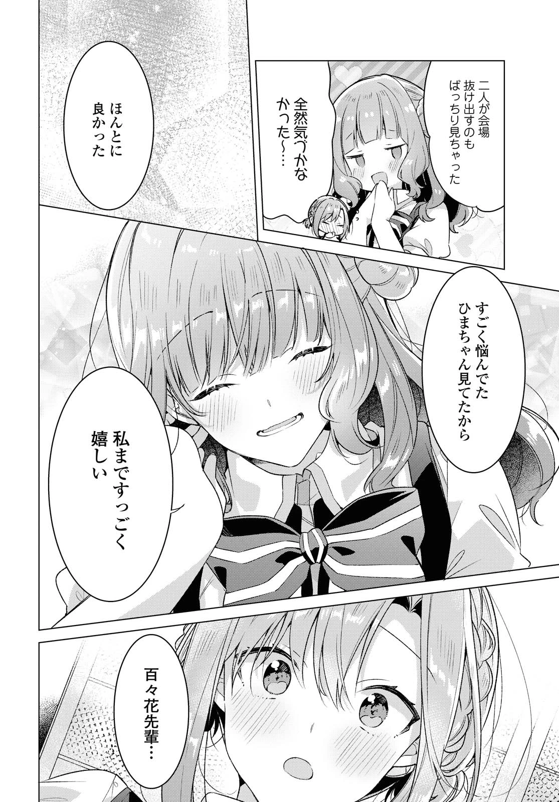 ささやくように恋を唄う 第18.1話 - 8