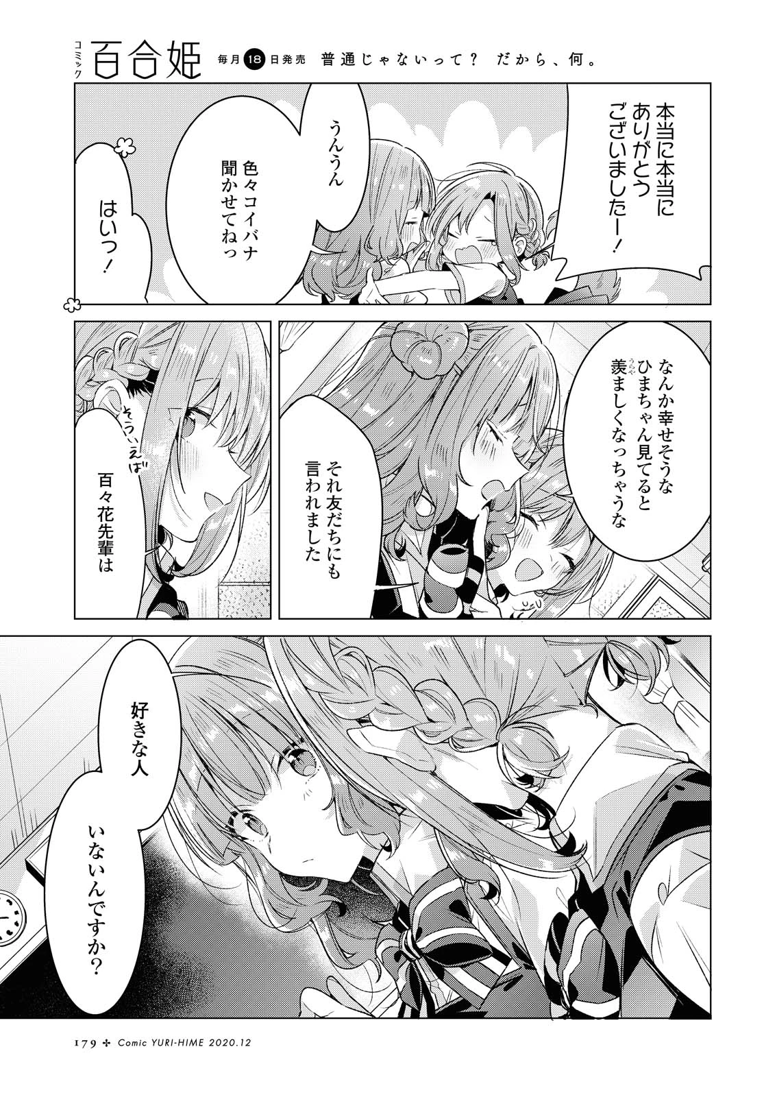ささやくように恋を唄う 第18.1話 - 9
