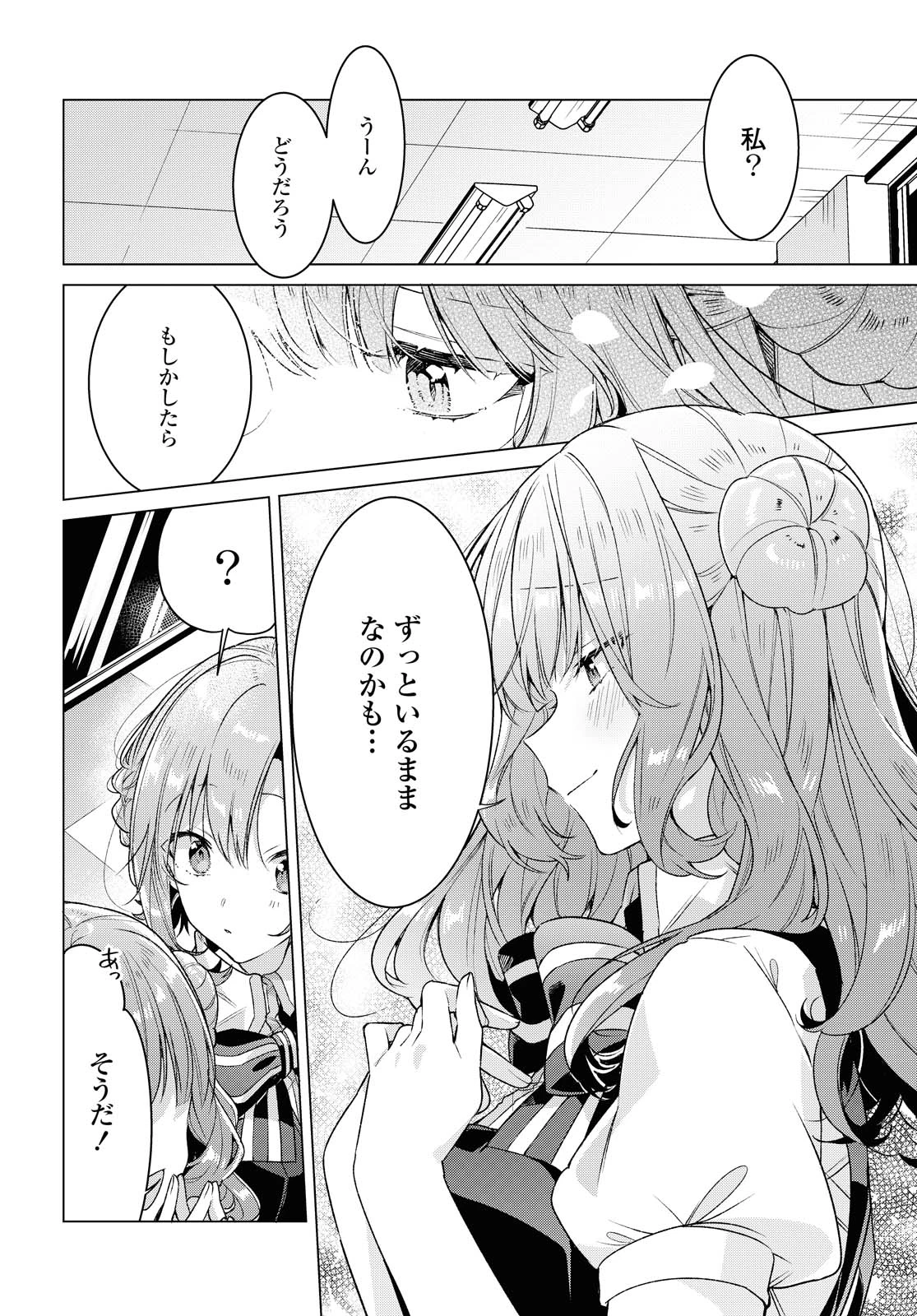 ささやくように恋を唄う 第18.1話 - 10