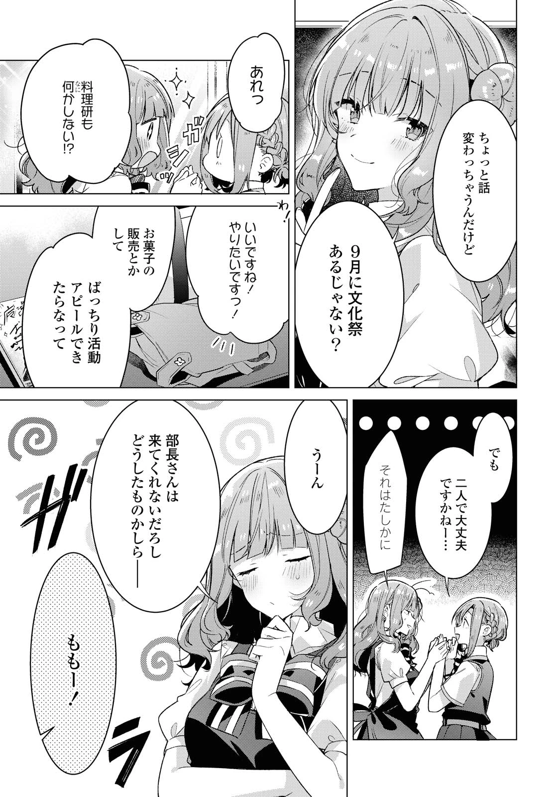 ささやくように恋を唄う 第18.1話 - 11