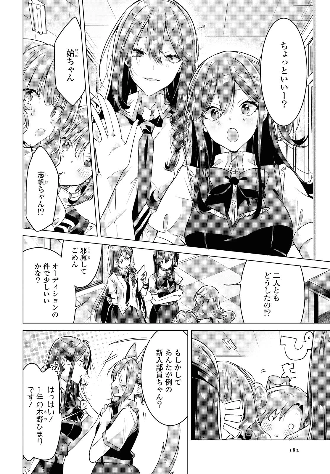 ささやくように恋を唄う 第18.1話 - 12