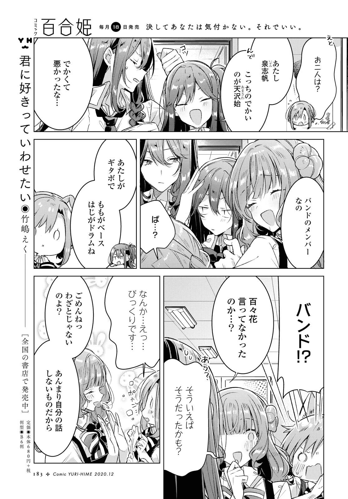 ささやくように恋を唄う 第18.1話 - 13