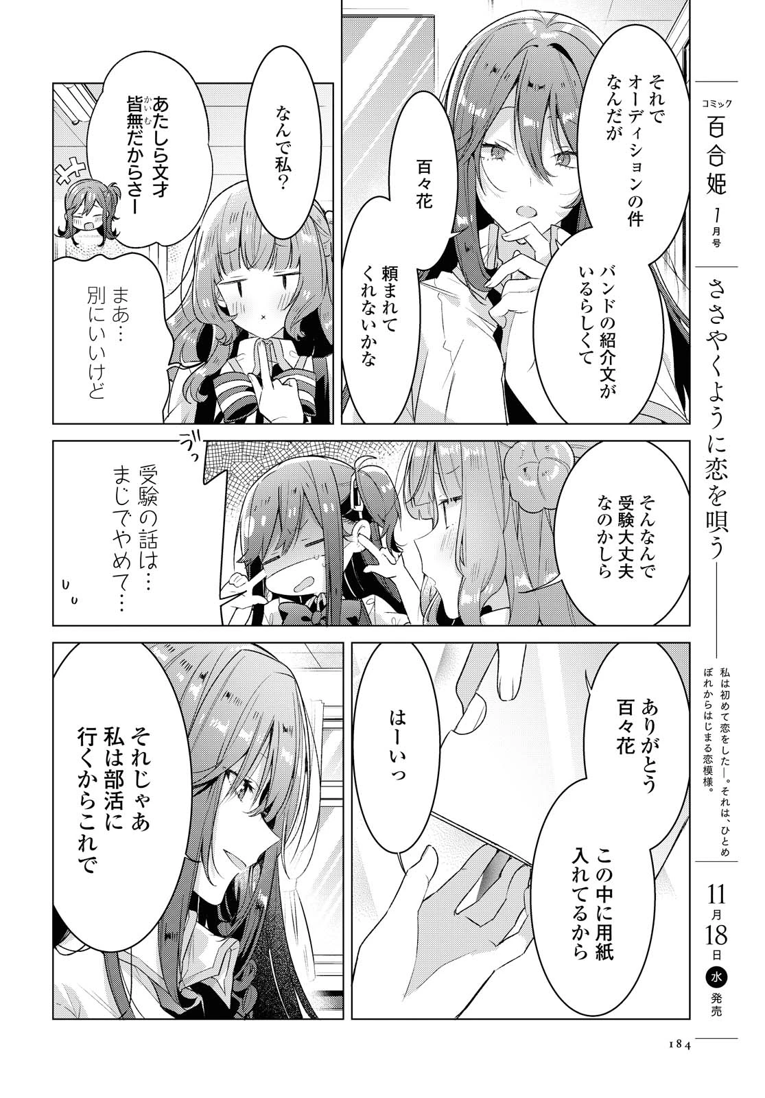 ささやくように恋を唄う 第18.1話 - 14