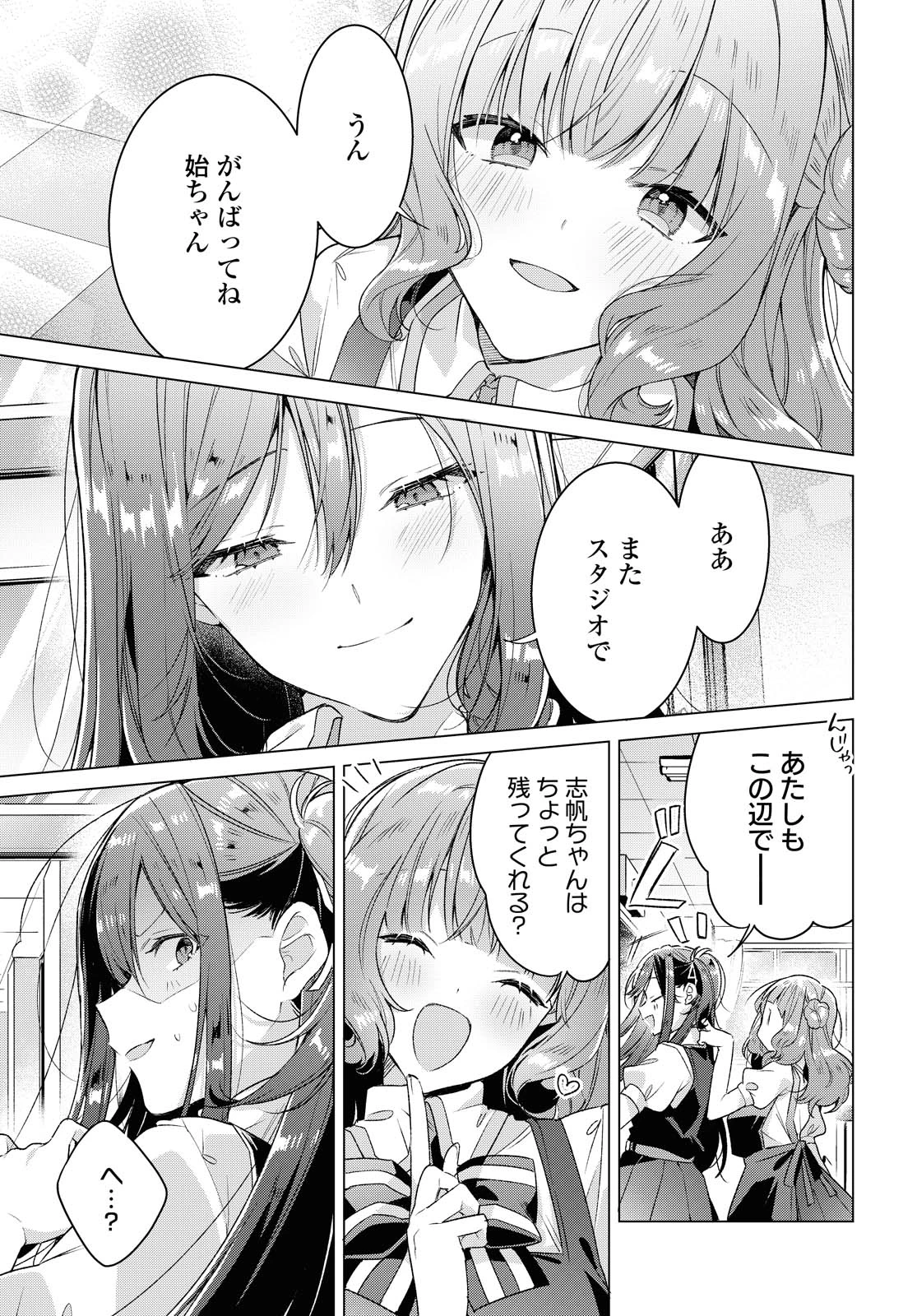 ささやくように恋を唄う 第18.1話 - 15