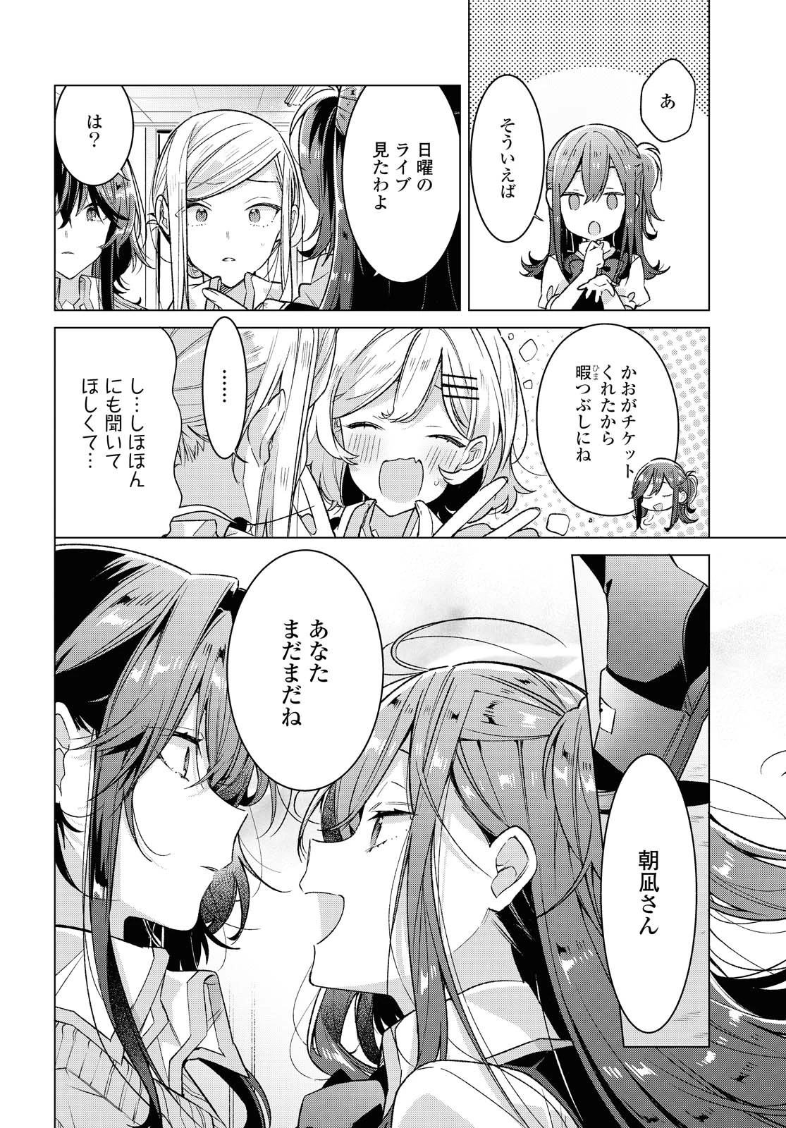 ささやくように恋を唄う 第17.2話 - 1