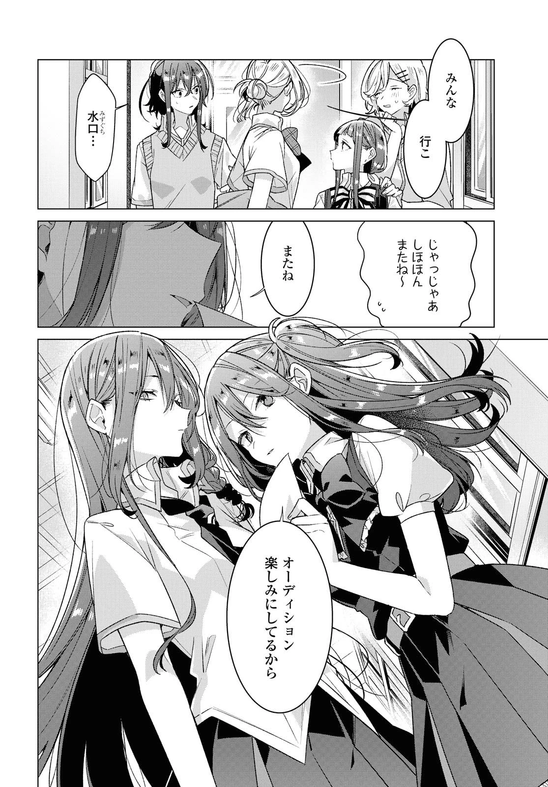 ささやくように恋を唄う 第17.2話 - 3