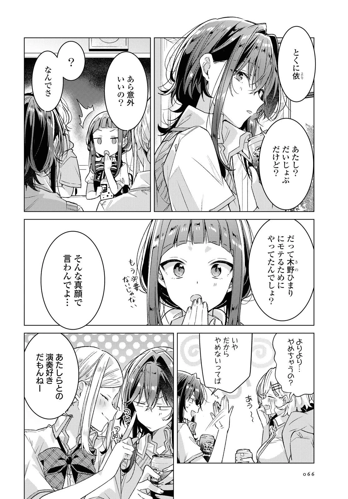 ささやくように恋を唄う 第17.1話 - 2
