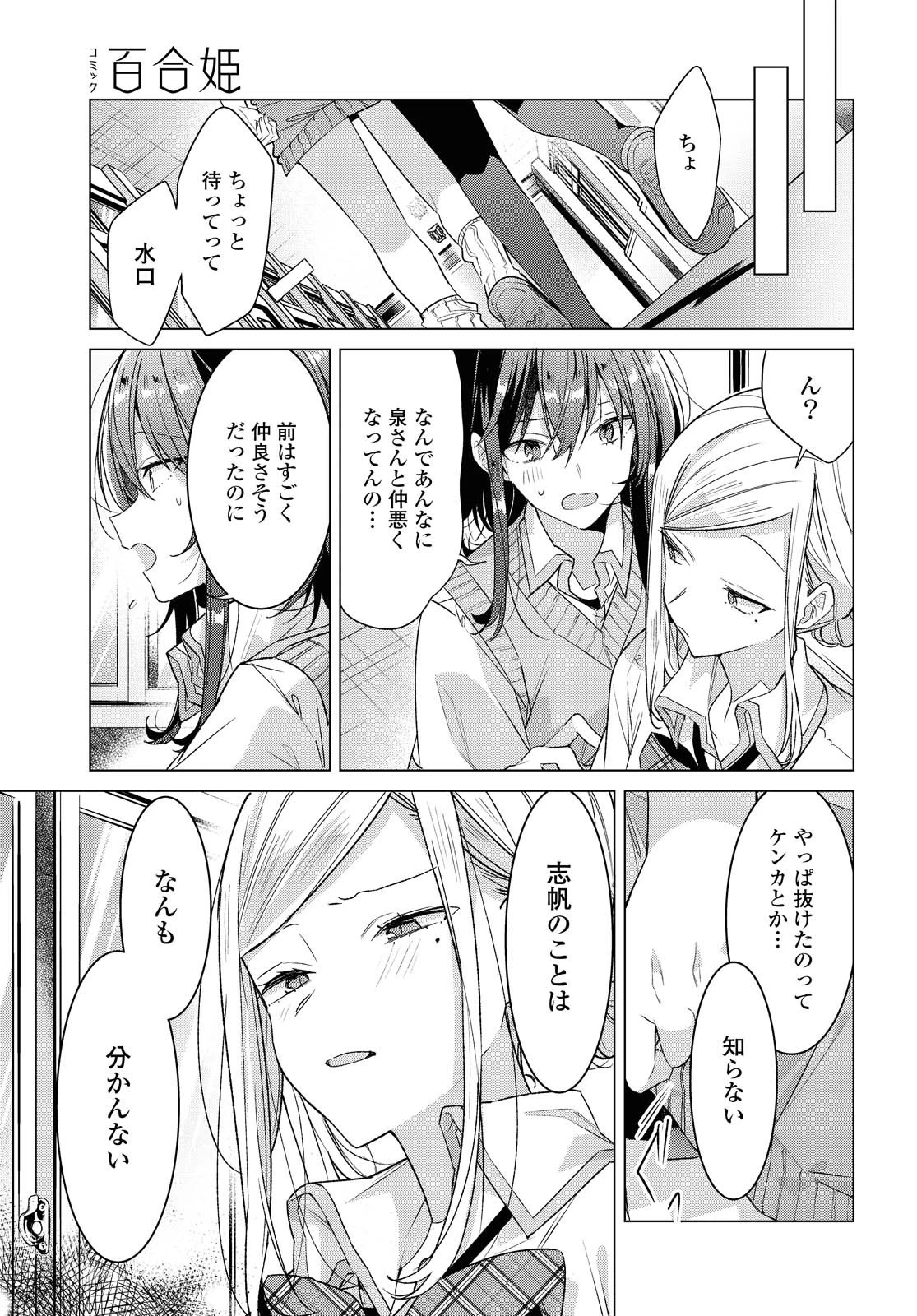 ささやくように恋を唄う 第17.2話 - 4