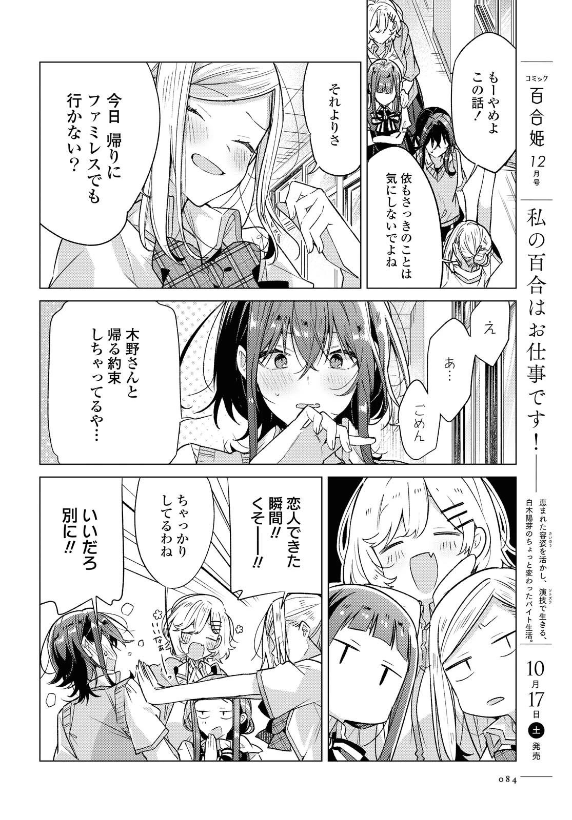 ささやくように恋を唄う 第17.2話 - 5