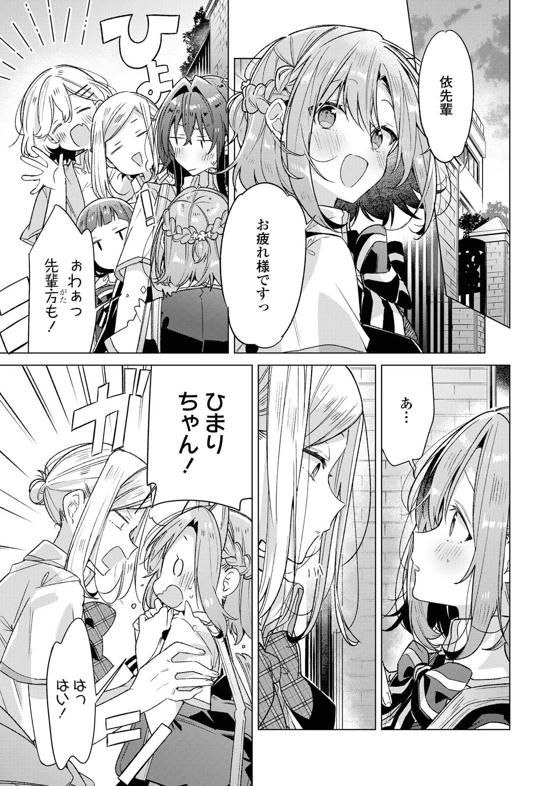 ささやくように恋を唄う 第17.2話 - 6