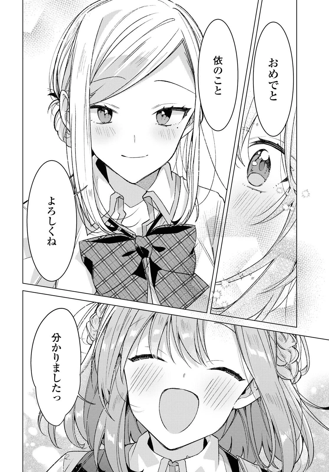 ささやくように恋を唄う 第17.2話 - 7
