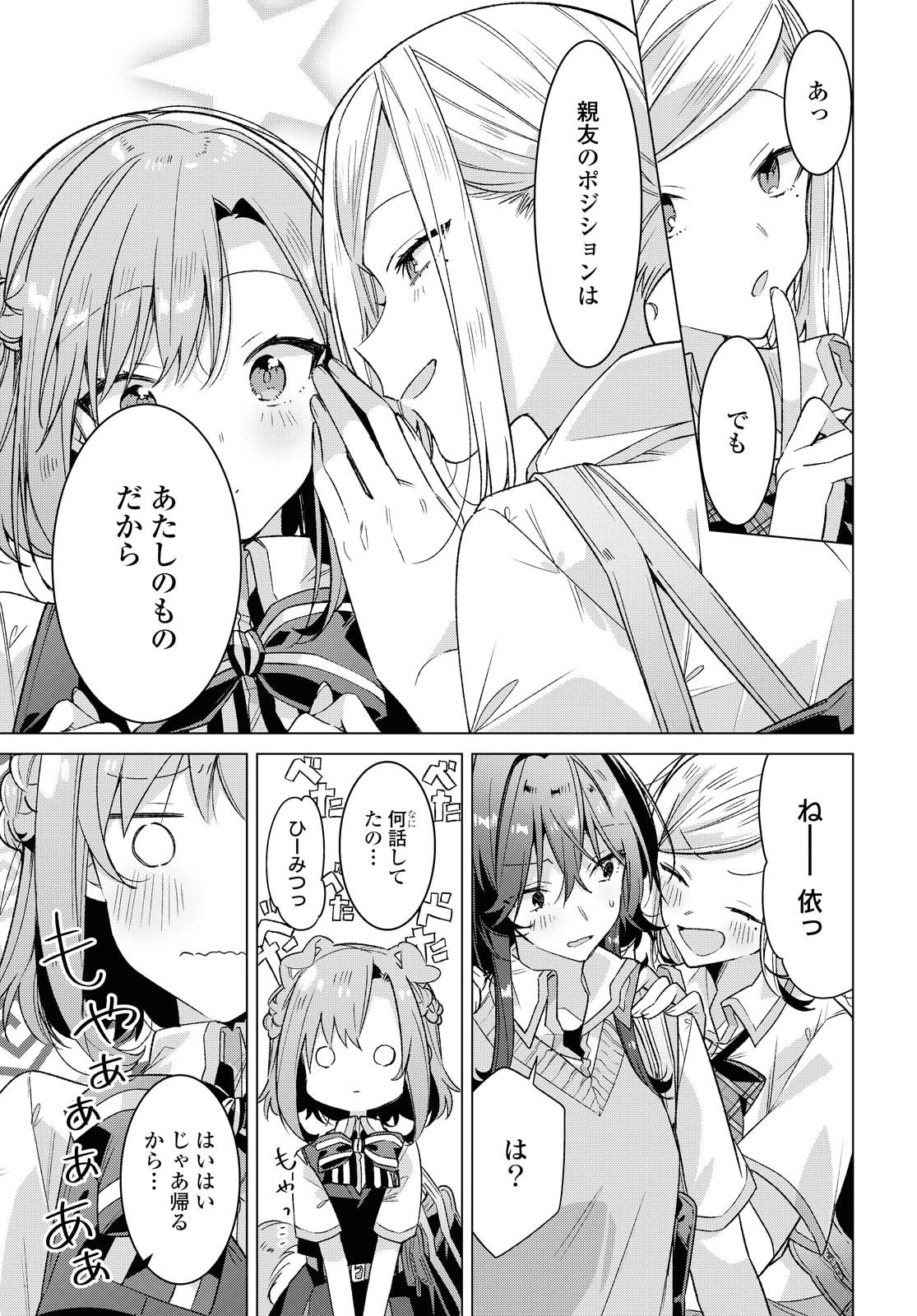 ささやくように恋を唄う 第17.2話 - 8