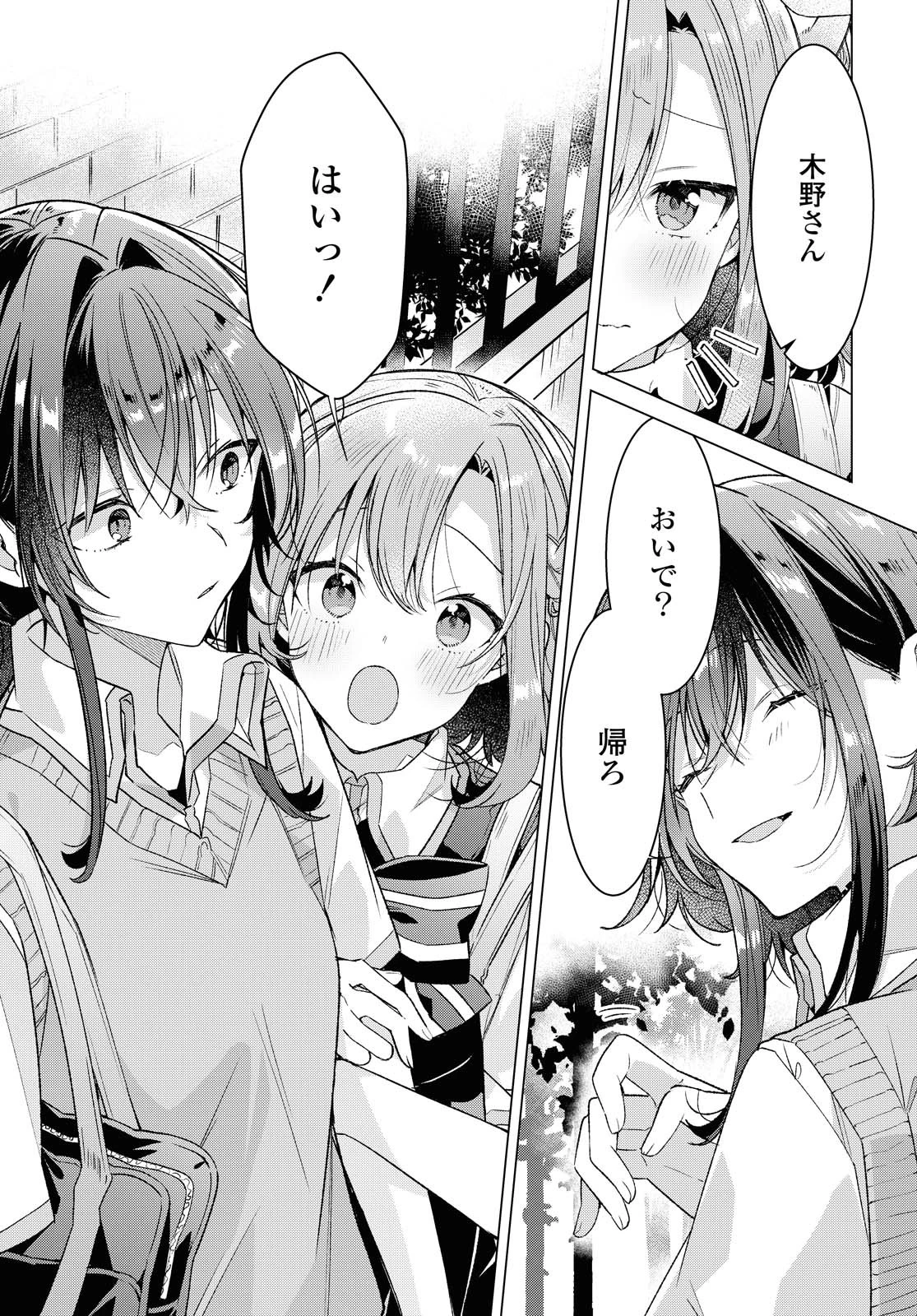 ささやくように恋を唄う 第17.2話 - 9