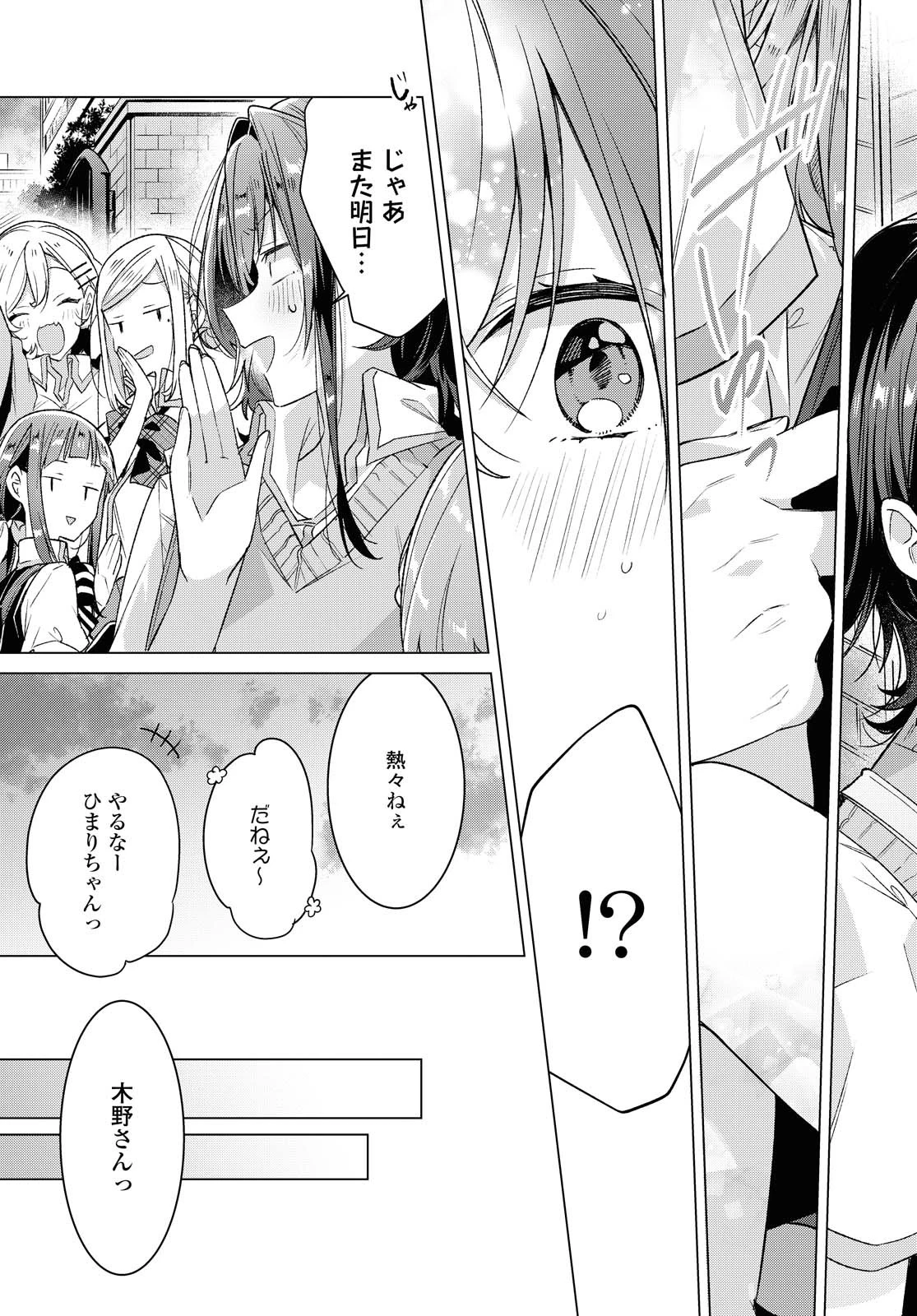 ささやくように恋を唄う 第17.2話 - 10