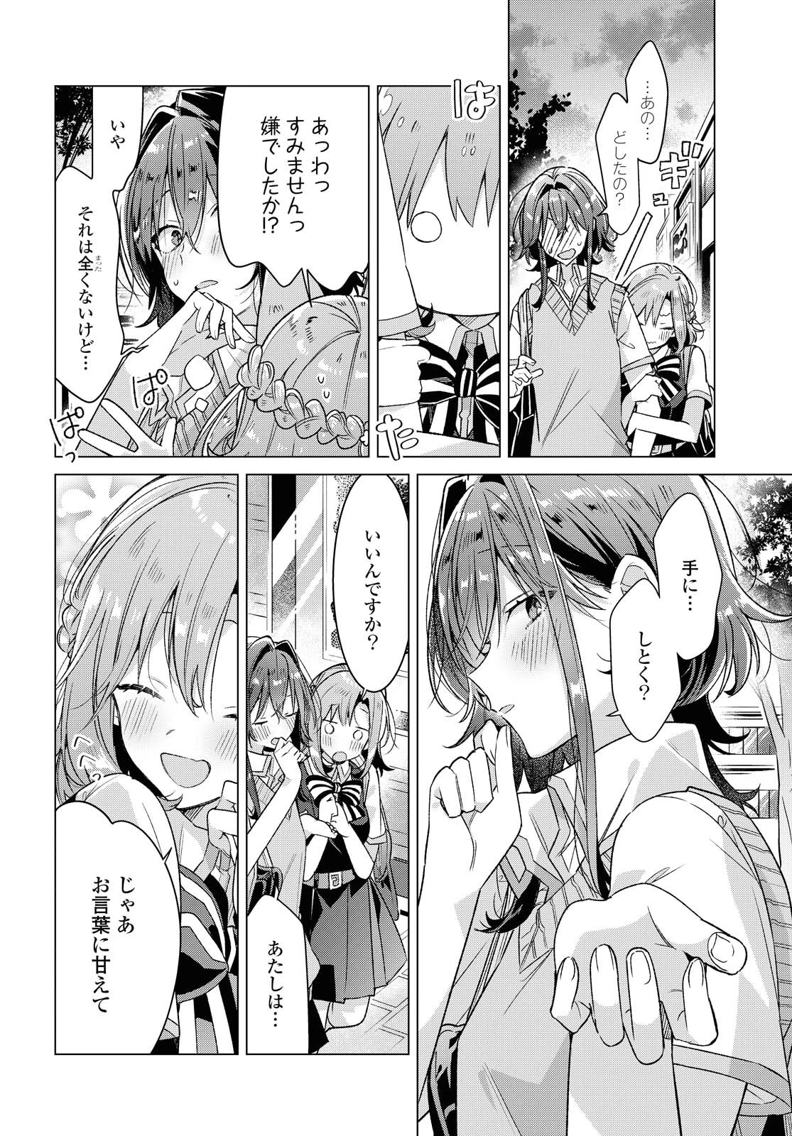 ささやくように恋を唄う 第17.2話 - 11