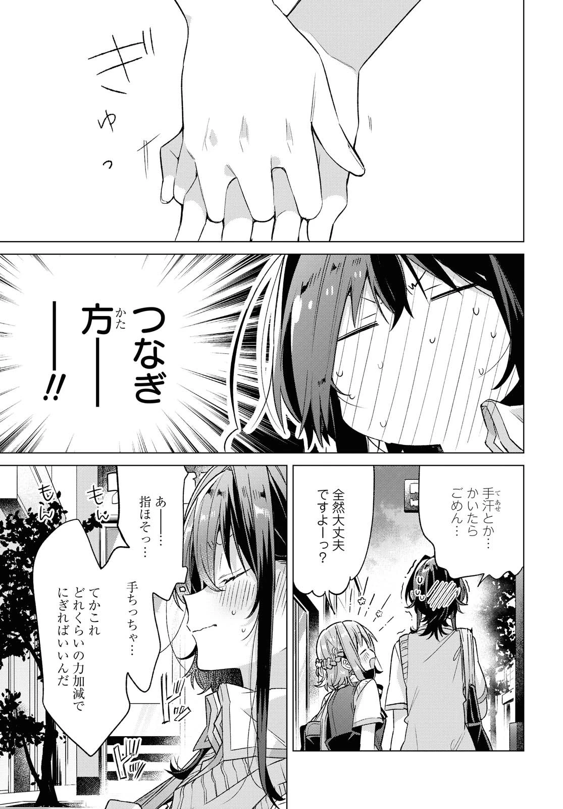 ささやくように恋を唄う 第17.2話 - 12
