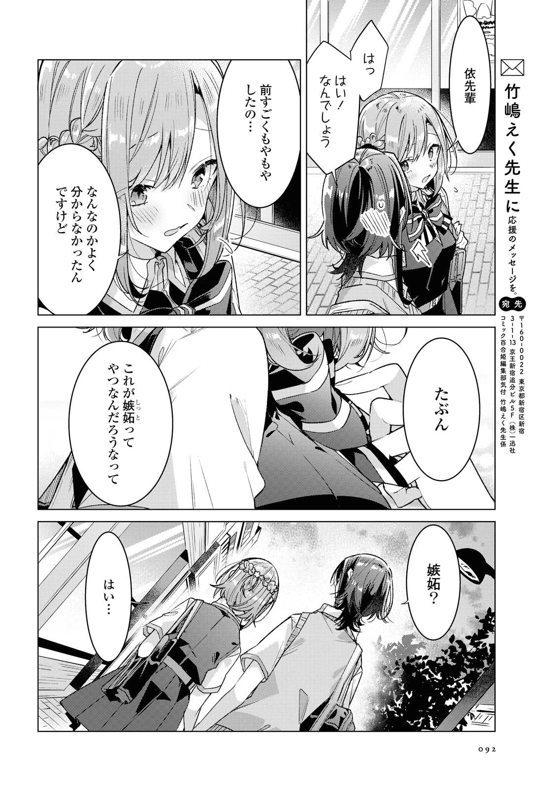 ささやくように恋を唄う 第17.2話 - 13