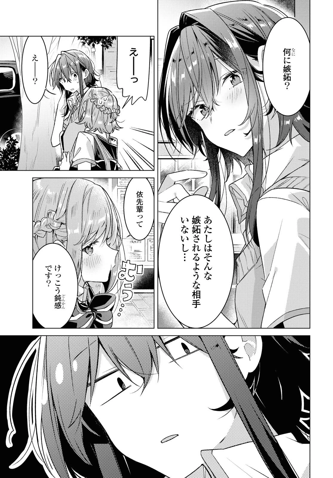 ささやくように恋を唄う 第17.2話 - 14