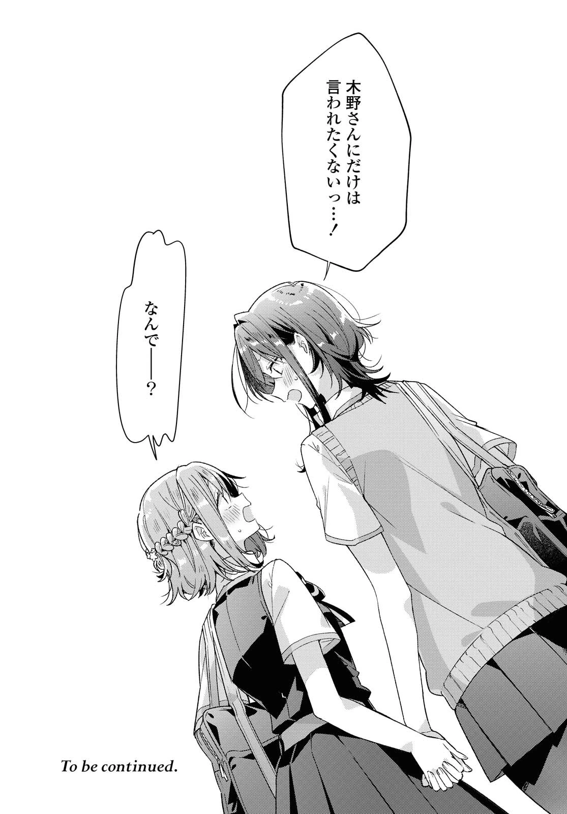ささやくように恋を唄う 第17.2話 - 15