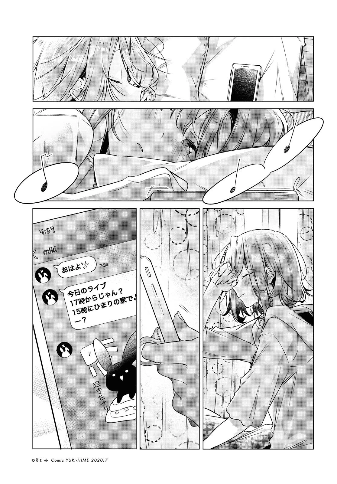 ささやくように恋を唄う 第15.1話 - 1