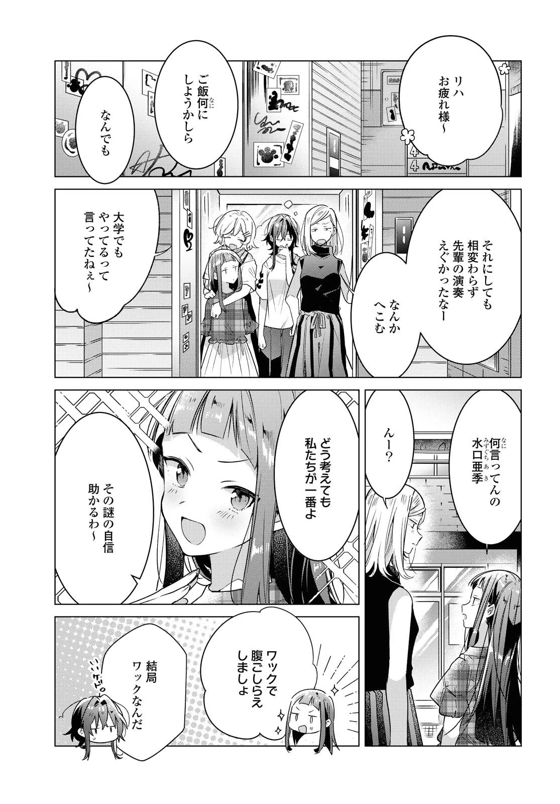 ささやくように恋を唄う 第15.1話 - 3
