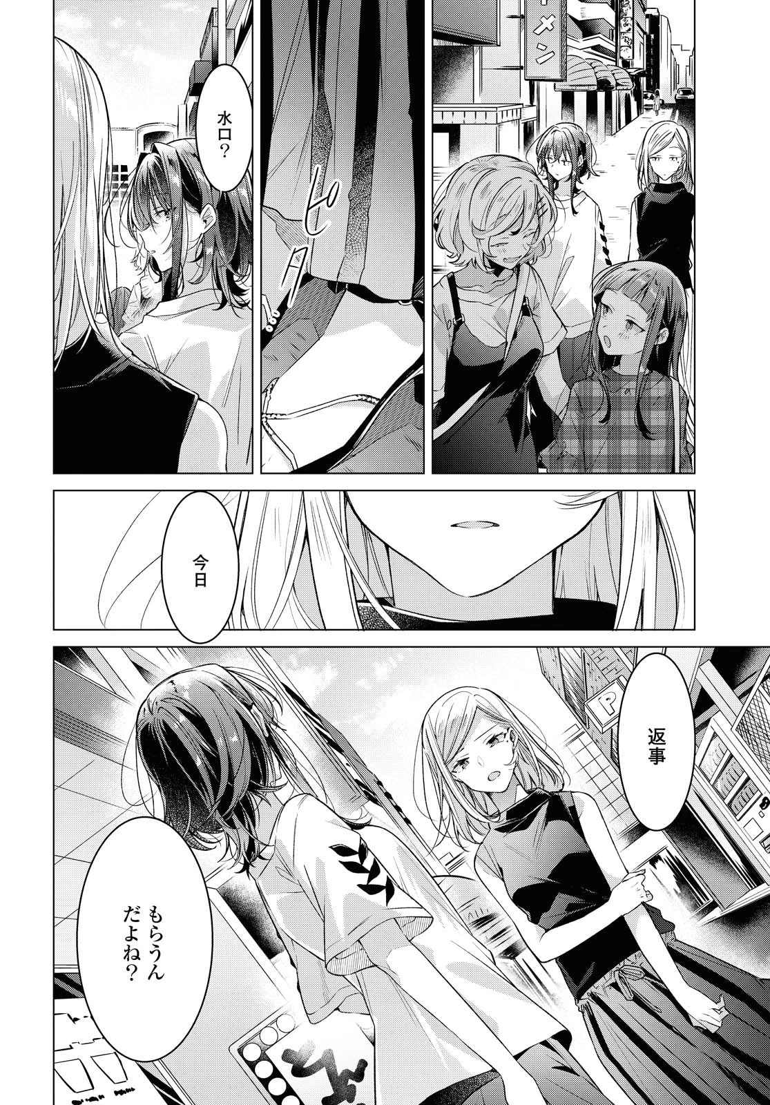 ささやくように恋を唄う 第15.1話 - 4