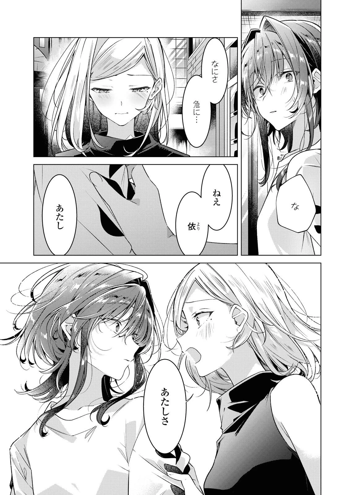 ささやくように恋を唄う 第15.1話 - 5