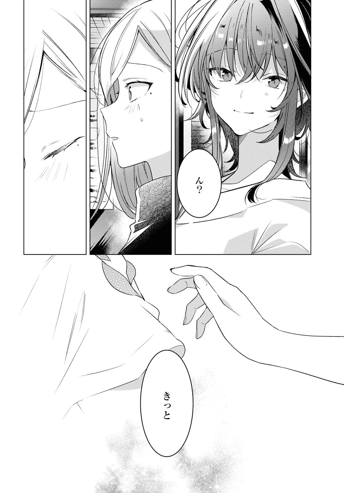 ささやくように恋を唄う 第15.1話 - 6