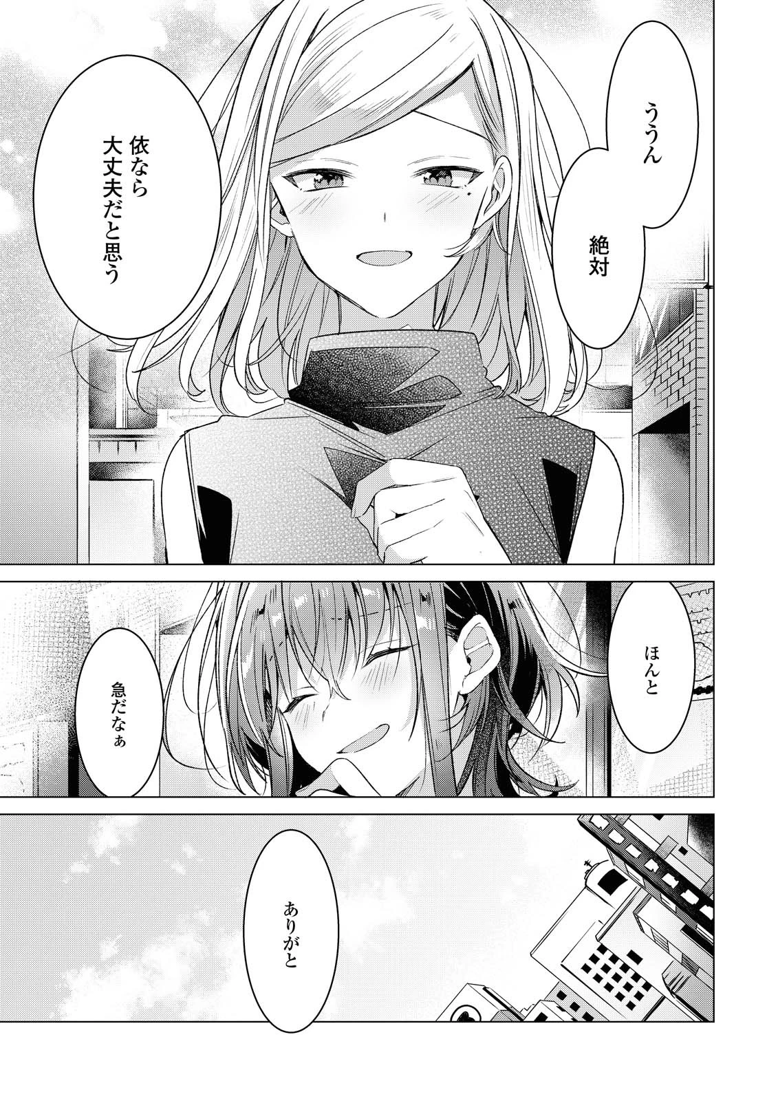 ささやくように恋を唄う 第15.1話 - 7