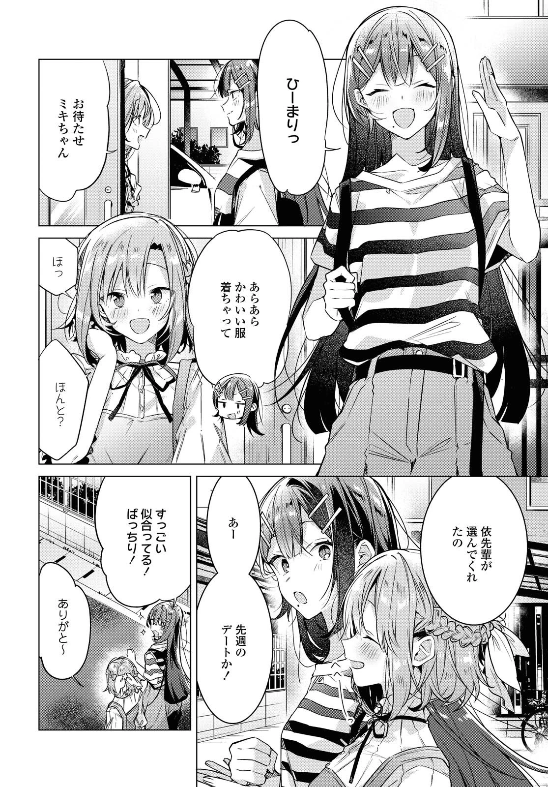 ささやくように恋を唄う 第15.1話 - 8