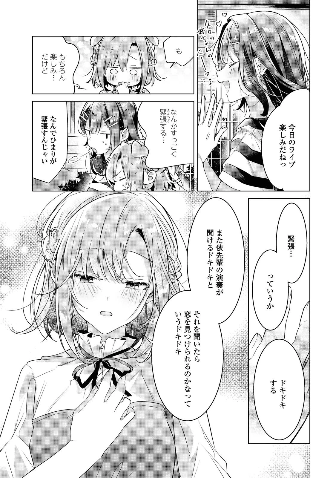 ささやくように恋を唄う 第15.1話 - 9