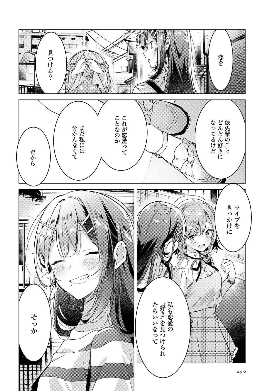 ささやくように恋を唄う 第15.1話 - 10