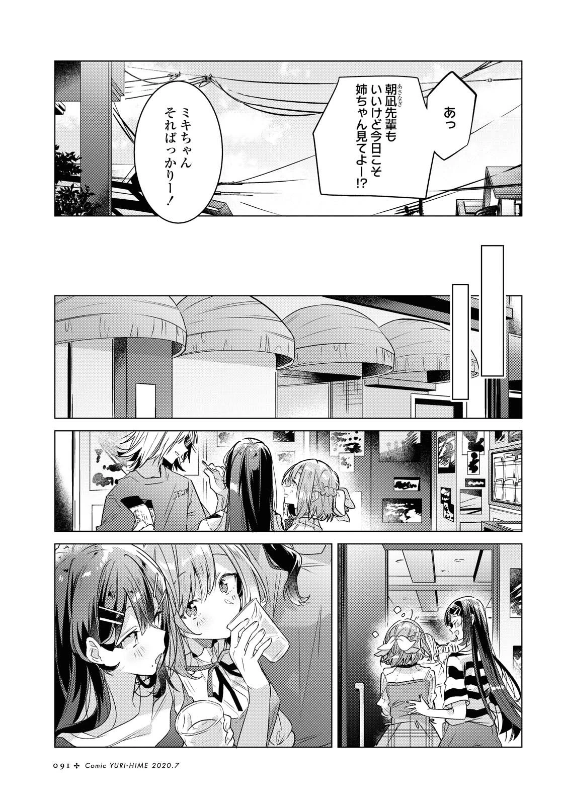 ささやくように恋を唄う 第15.1話 - 11