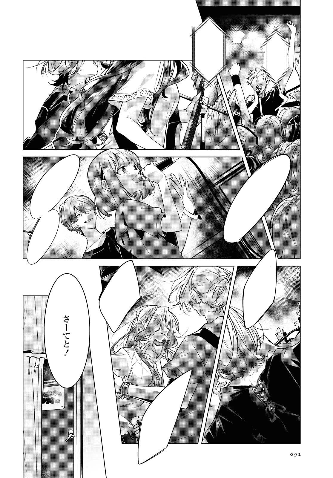 ささやくように恋を唄う 第15.1話 - 12