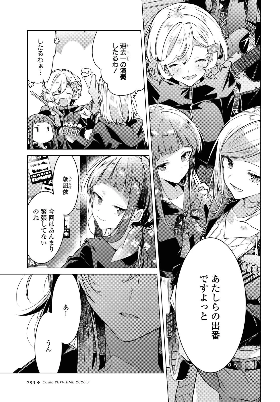 ささやくように恋を唄う 第15.1話 - 13