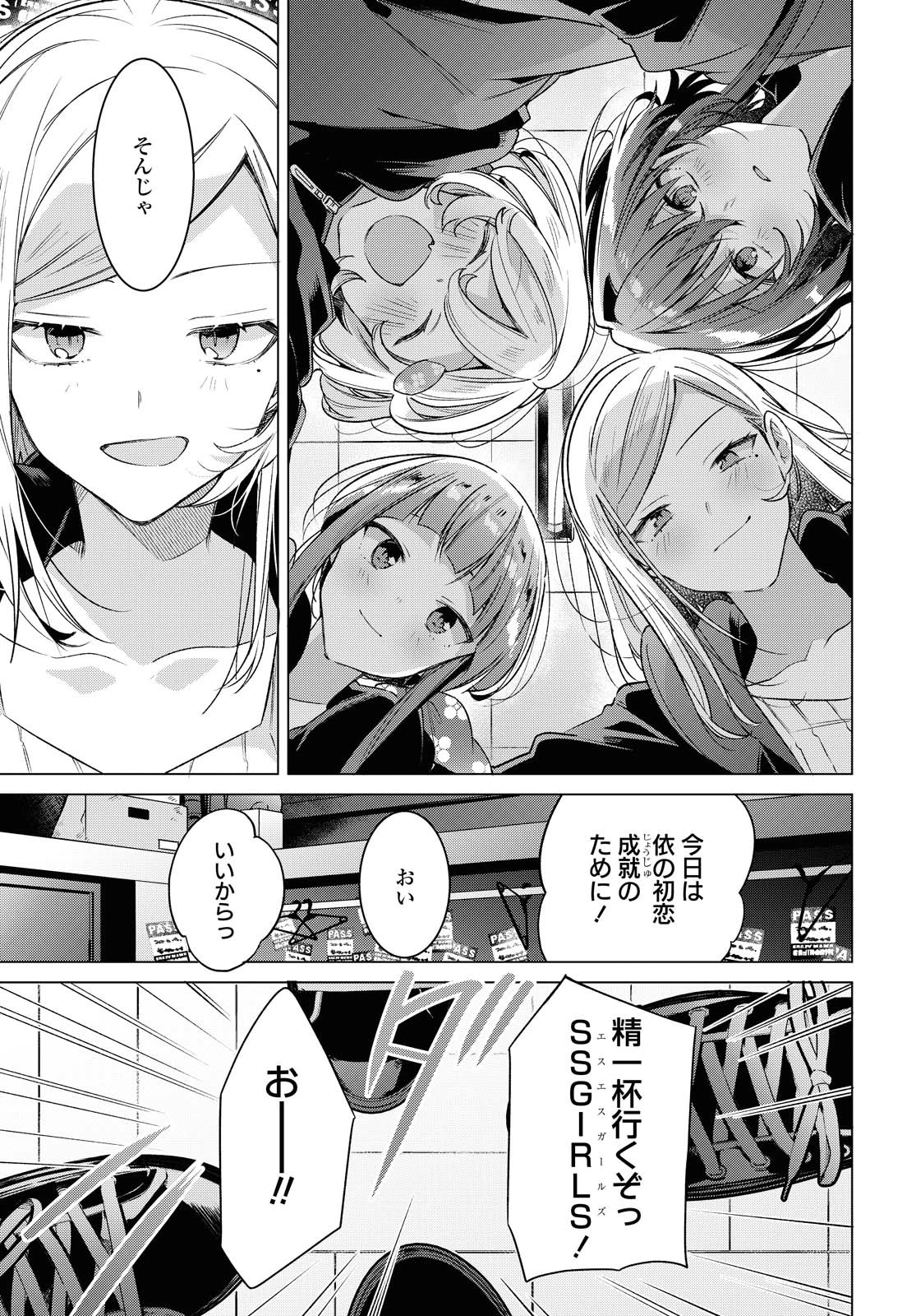 ささやくように恋を唄う 第15.1話 - 15