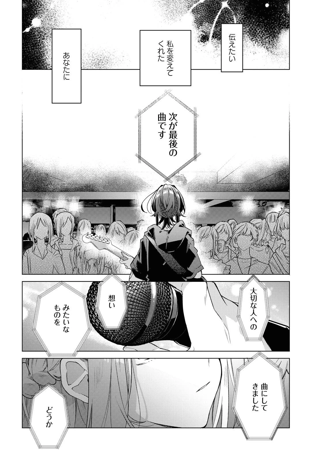 ささやくように恋を唄う 第15.1話 - 20