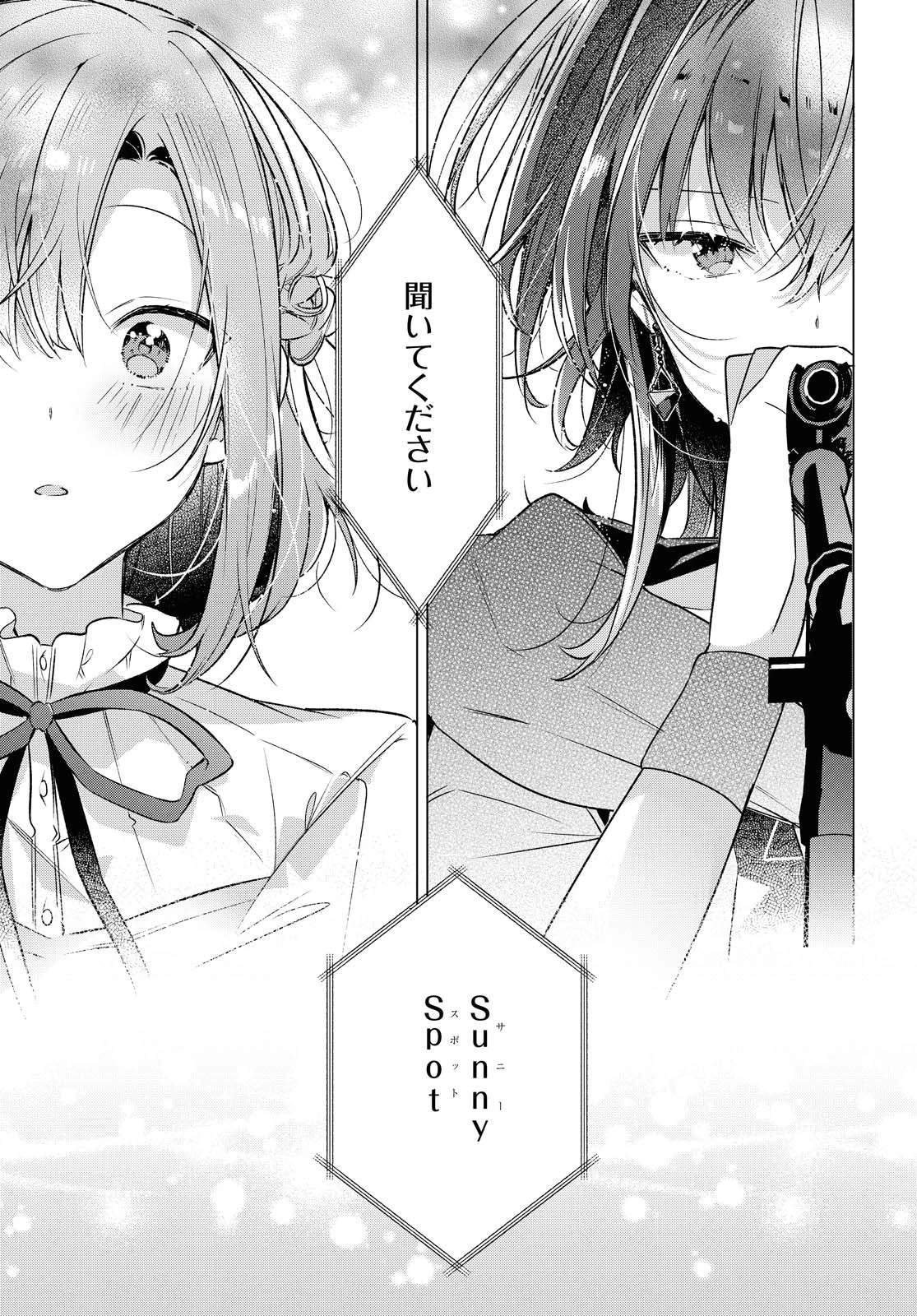 ささやくように恋を唄う 第15.1話 - 21