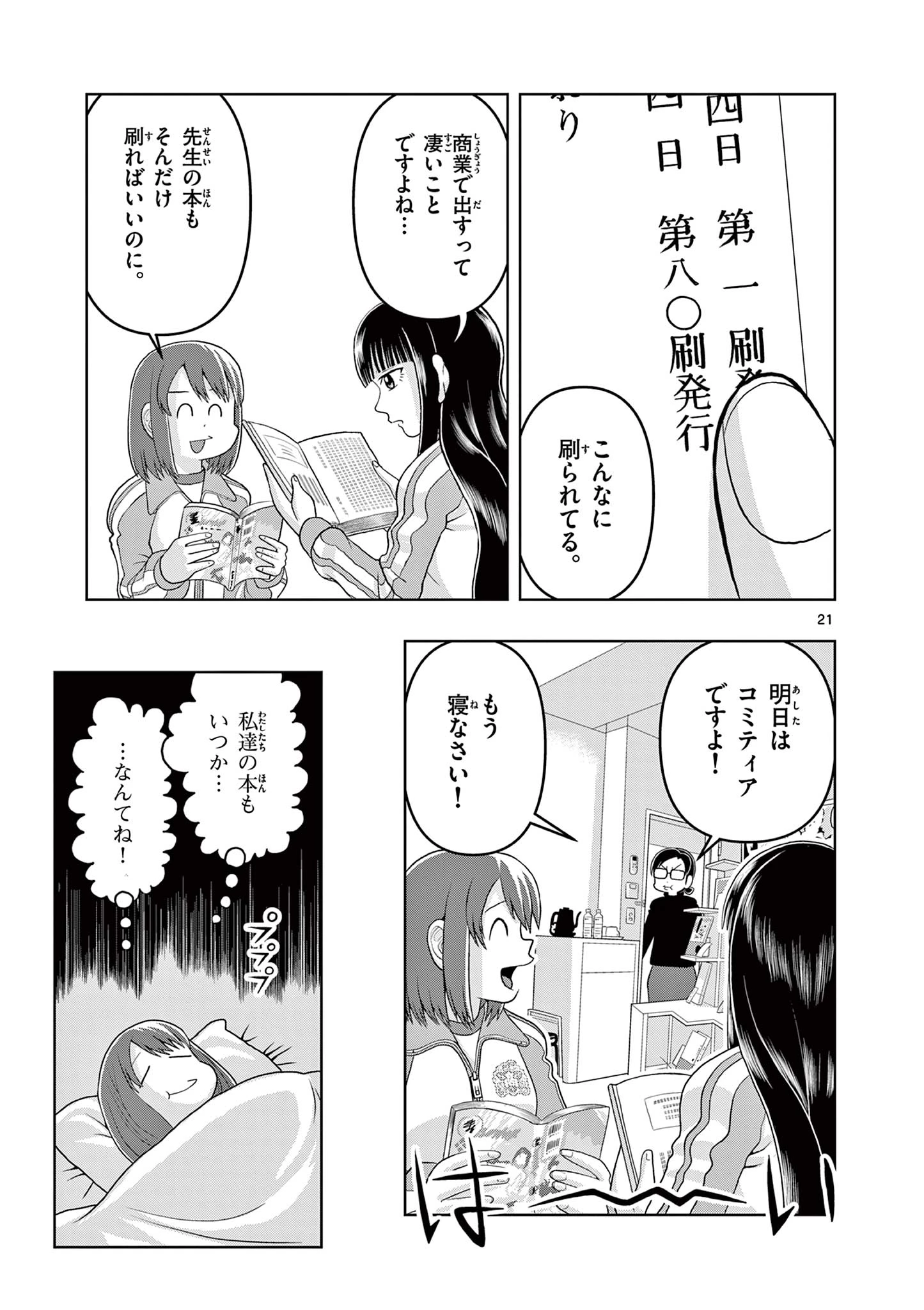 これ描いて死ね 第17.2話 - 2
