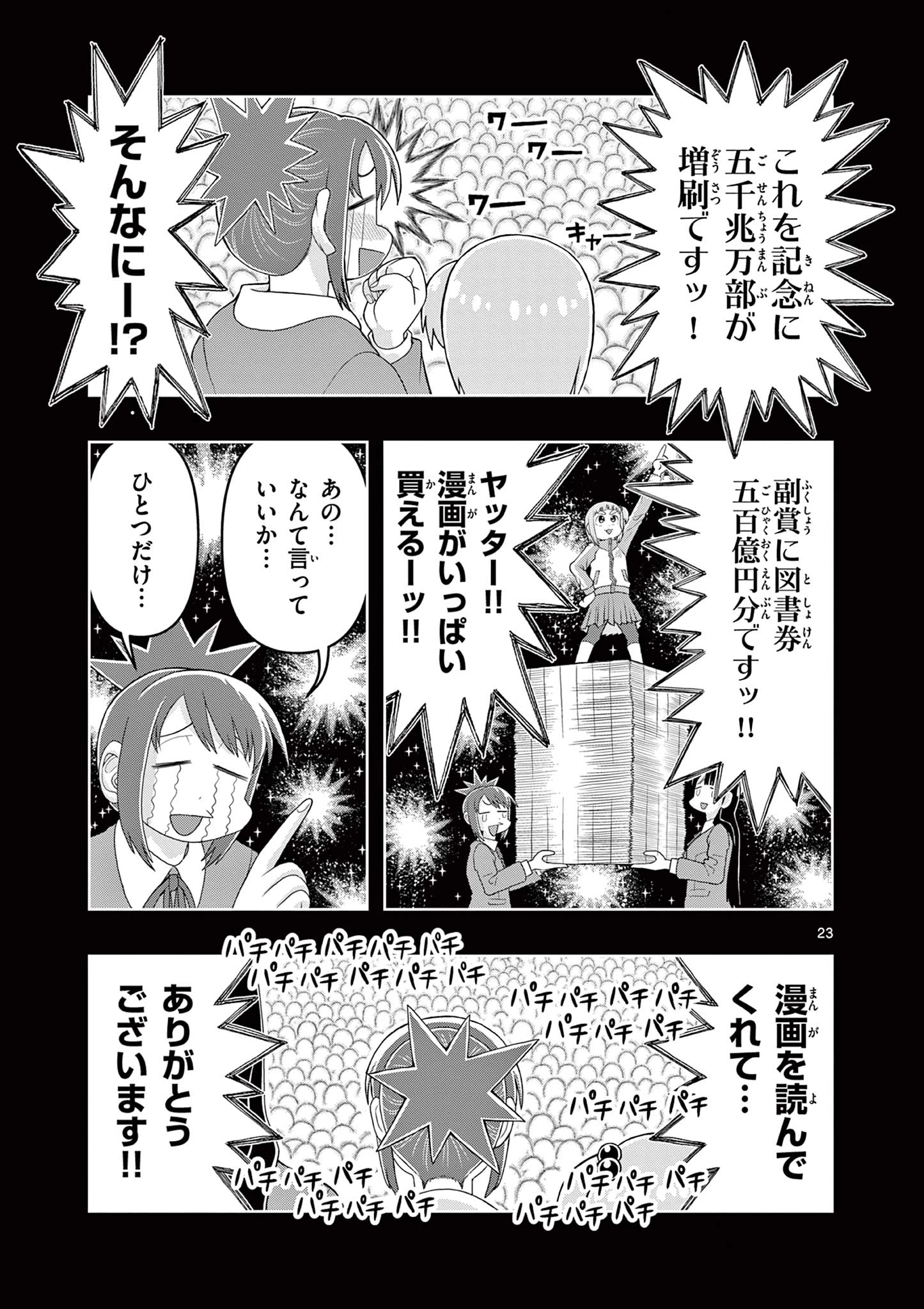 これ描いて死ね 第17.2話 - 4